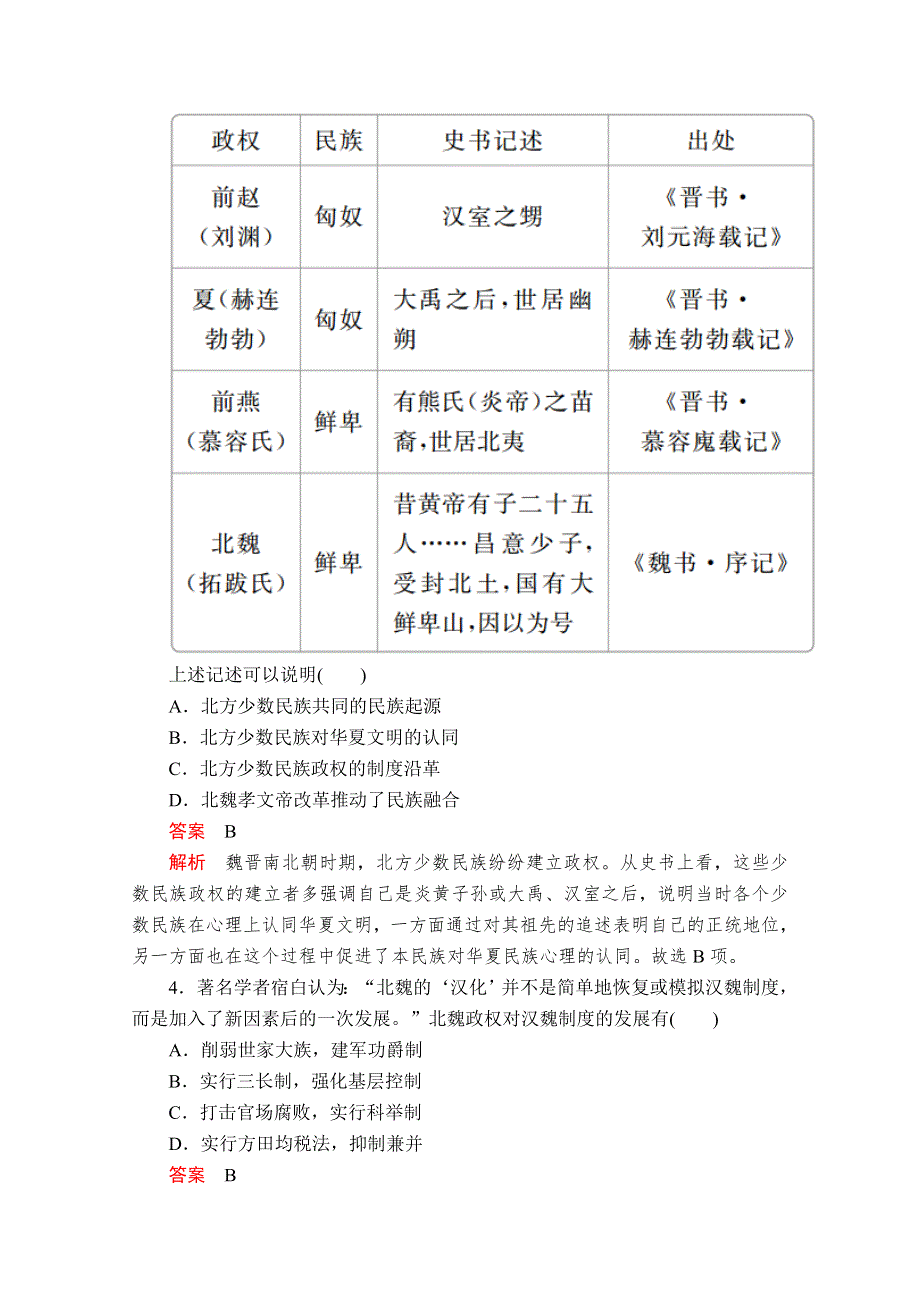 2020历史同步导学提分教程岳麓选修一测试：第二单元水平测试 WORD版含解析.doc_第2页