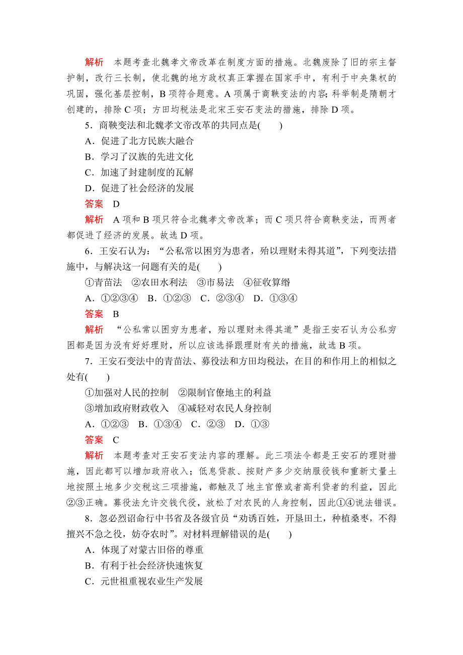 2020历史同步导学提分教程岳麓选修一测试：第二单元水平测试 WORD版含解析.doc_第3页