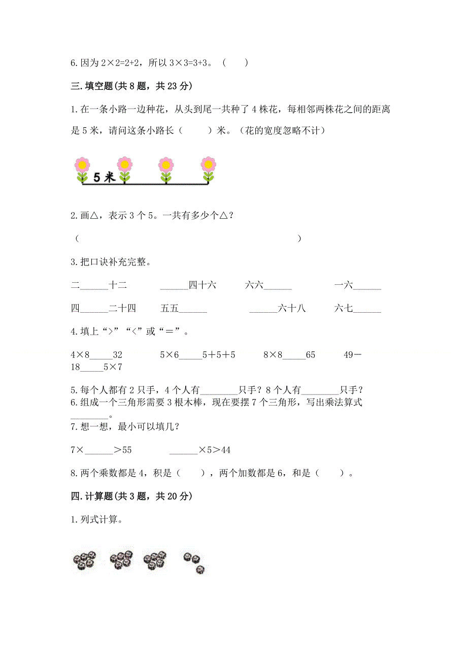 小学数学二年级《表内乘法》同步练习题【必考】.docx_第2页