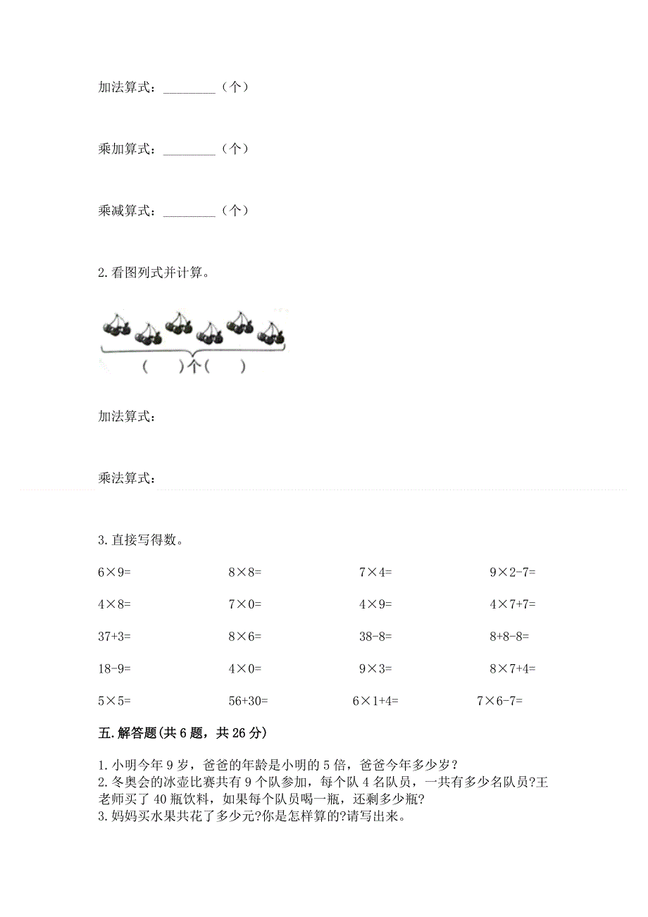 小学数学二年级《表内乘法》同步练习题【必考】.docx_第3页