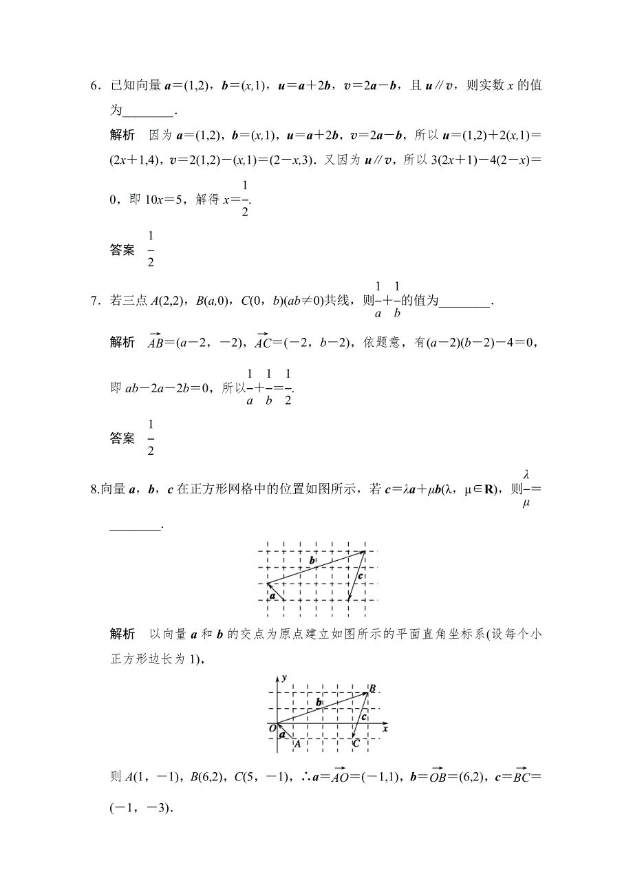 《创新设计》2016届 数学一轮（理科）北师大版 第五章 平面向量 课时作业5-2.doc_第3页