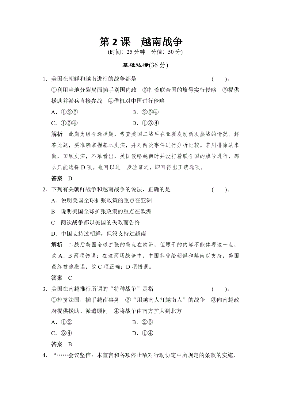 2013届高考历史复习配套训练 人教版选修3 第五单元 烽火连绵的局部战争 5-2 WORD版含解析.doc_第1页