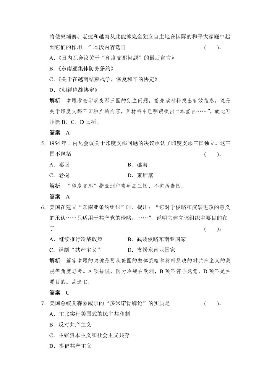 2013届高考历史复习配套训练 人教版选修3 第五单元 烽火连绵的局部战争 5-2 WORD版含解析.doc_第2页