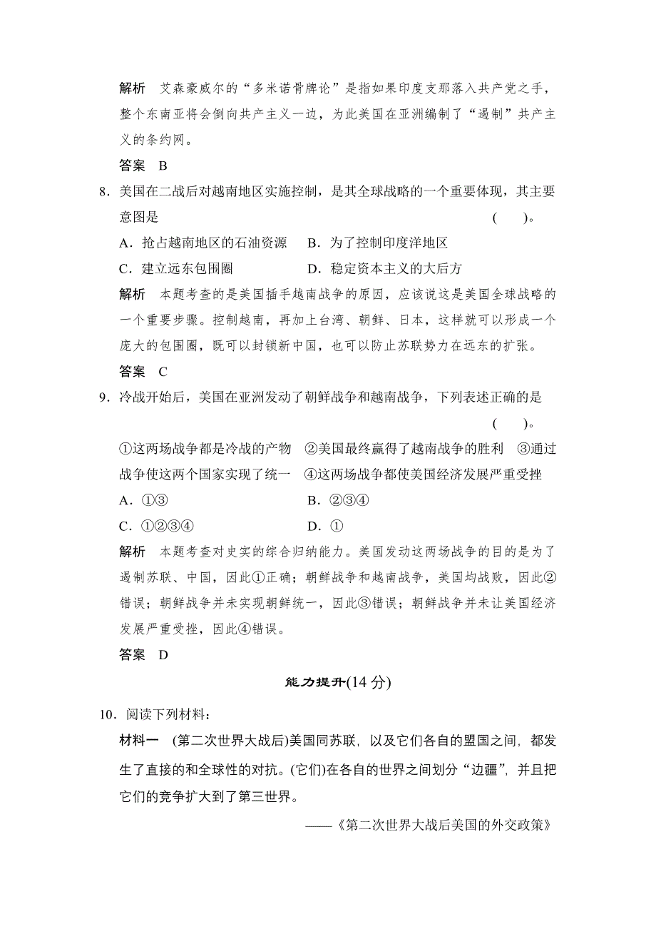 2013届高考历史复习配套训练 人教版选修3 第五单元 烽火连绵的局部战争 5-2 WORD版含解析.doc_第3页