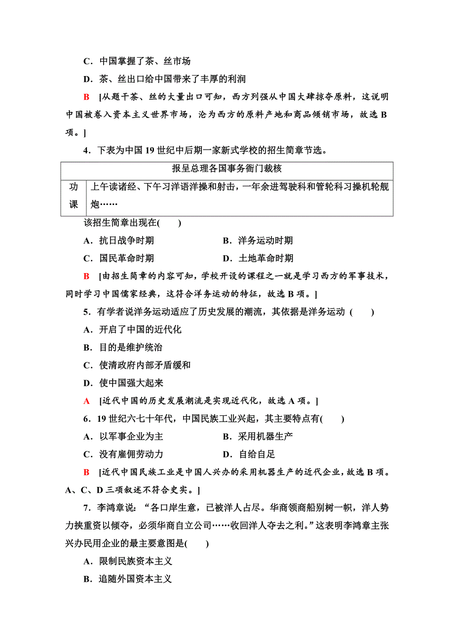 2020-2021学年人教历史必修2课时分层作业9 近代中国经济结构的变动 WORD版含解析.doc_第2页