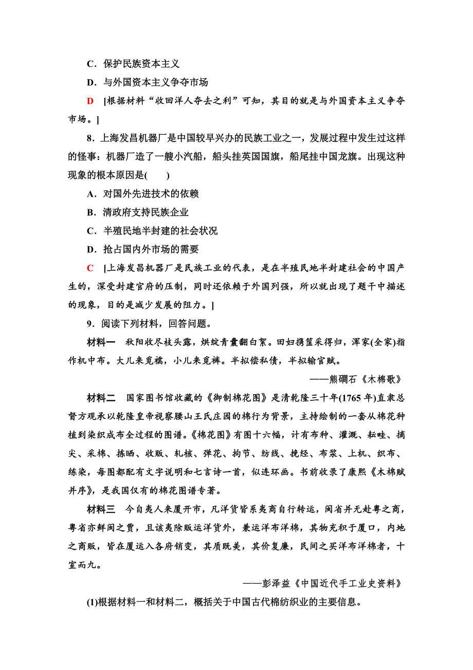 2020-2021学年人教历史必修2课时分层作业9 近代中国经济结构的变动 WORD版含解析.doc_第3页