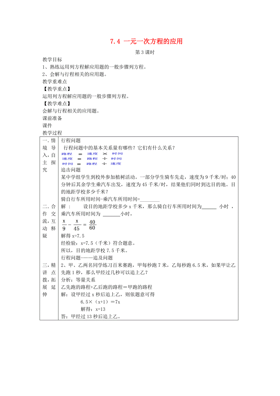 2022七年级数学上册 第7章 一元一次方程7.doc_第1页