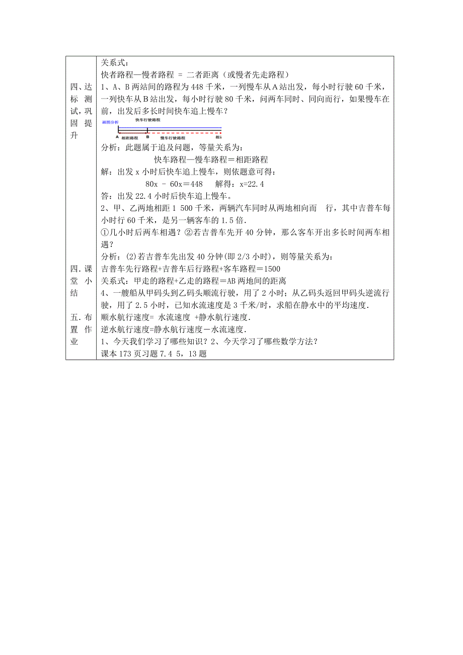 2022七年级数学上册 第7章 一元一次方程7.doc_第2页