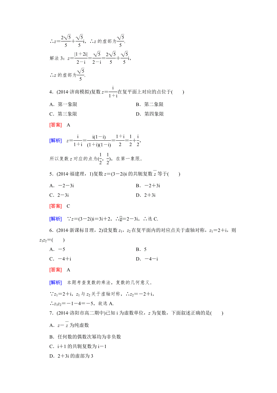 2015年高中数学人教B版（基础巩固 能力提升 精品解析）同步练习 选修2-2 3.doc_第2页