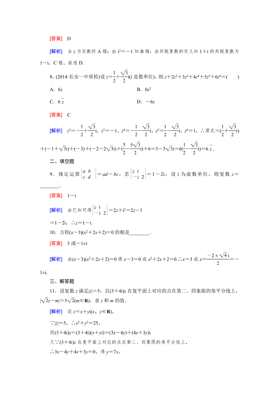 2015年高中数学人教B版（基础巩固 能力提升 精品解析）同步练习 选修2-2 3.doc_第3页