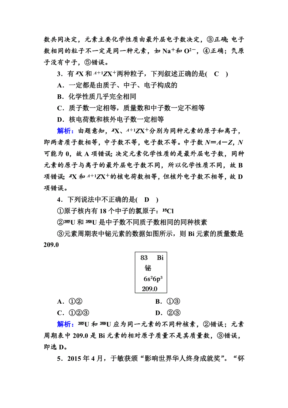 2020-2021学年人教版化学必修2课后作业：1-1-3 原子结构　核素 WORD版含解析.DOC_第2页