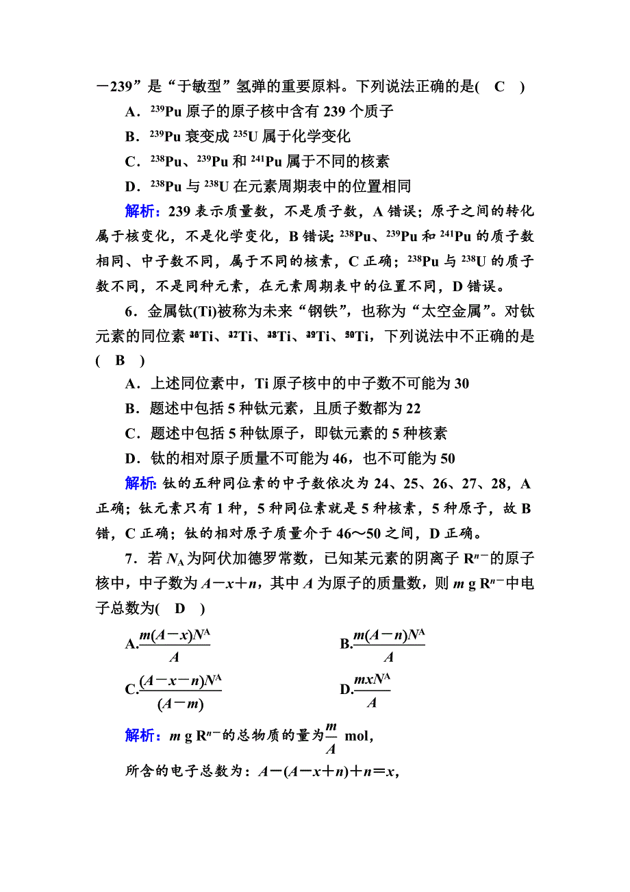 2020-2021学年人教版化学必修2课后作业：1-1-3 原子结构　核素 WORD版含解析.DOC_第3页