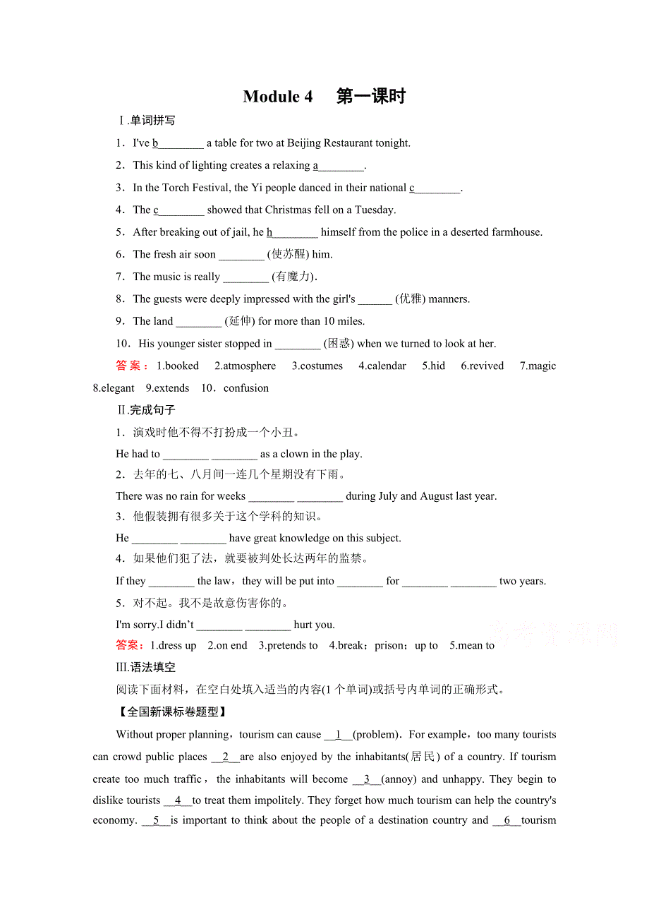 2015年高中外研版英语必修5配套练习：MODULE 4 第1课时.doc_第1页