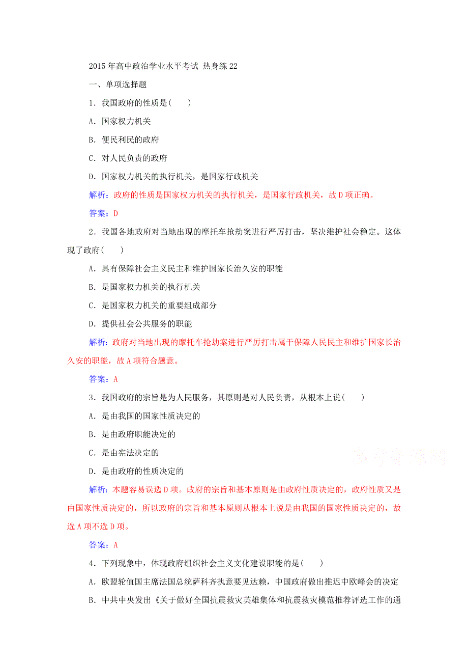 2015年高中政治学业水平考试 热身练22 人教版必修2WORD版含答案.doc_第1页