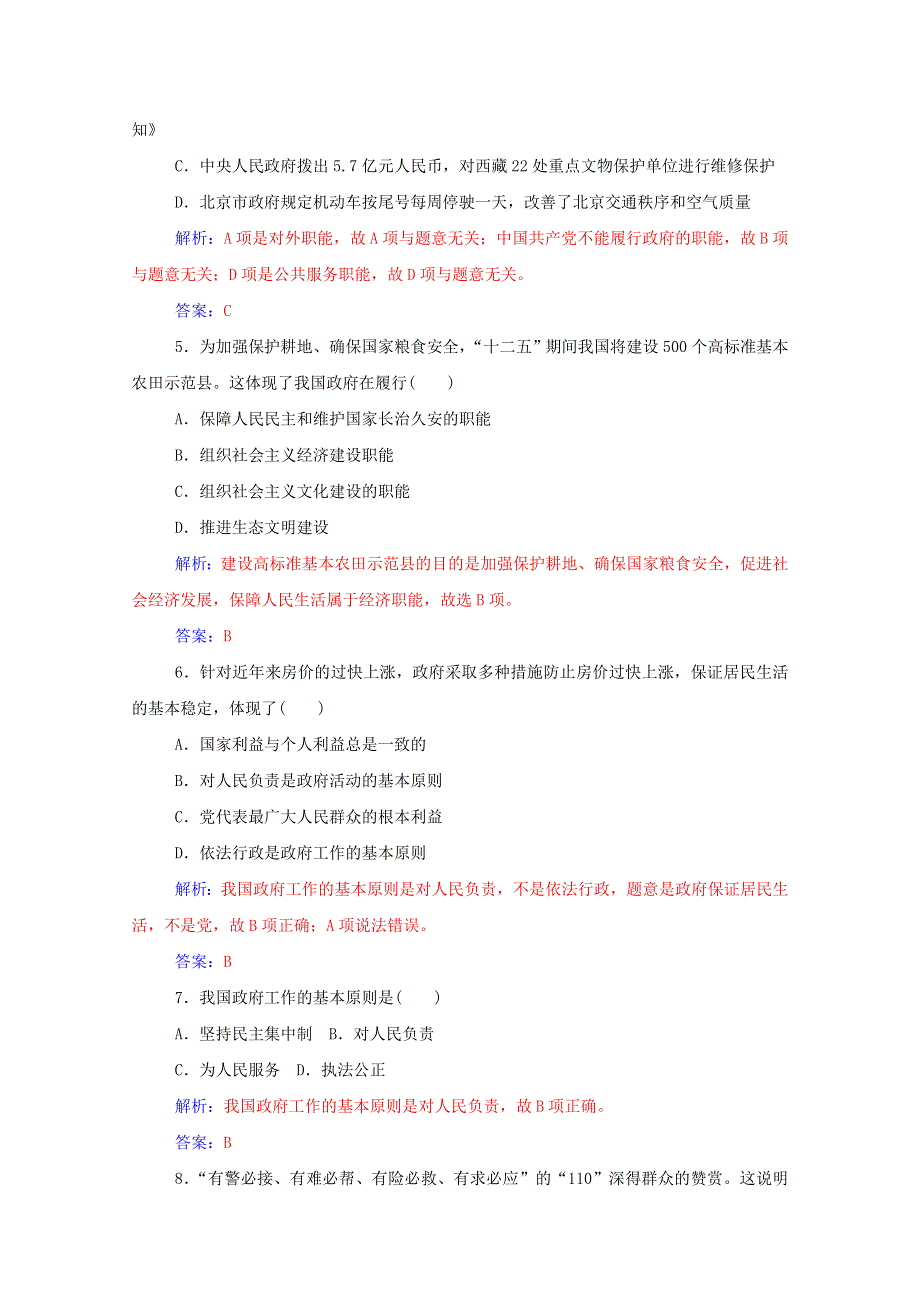 2015年高中政治学业水平考试 热身练22 人教版必修2WORD版含答案.doc_第2页