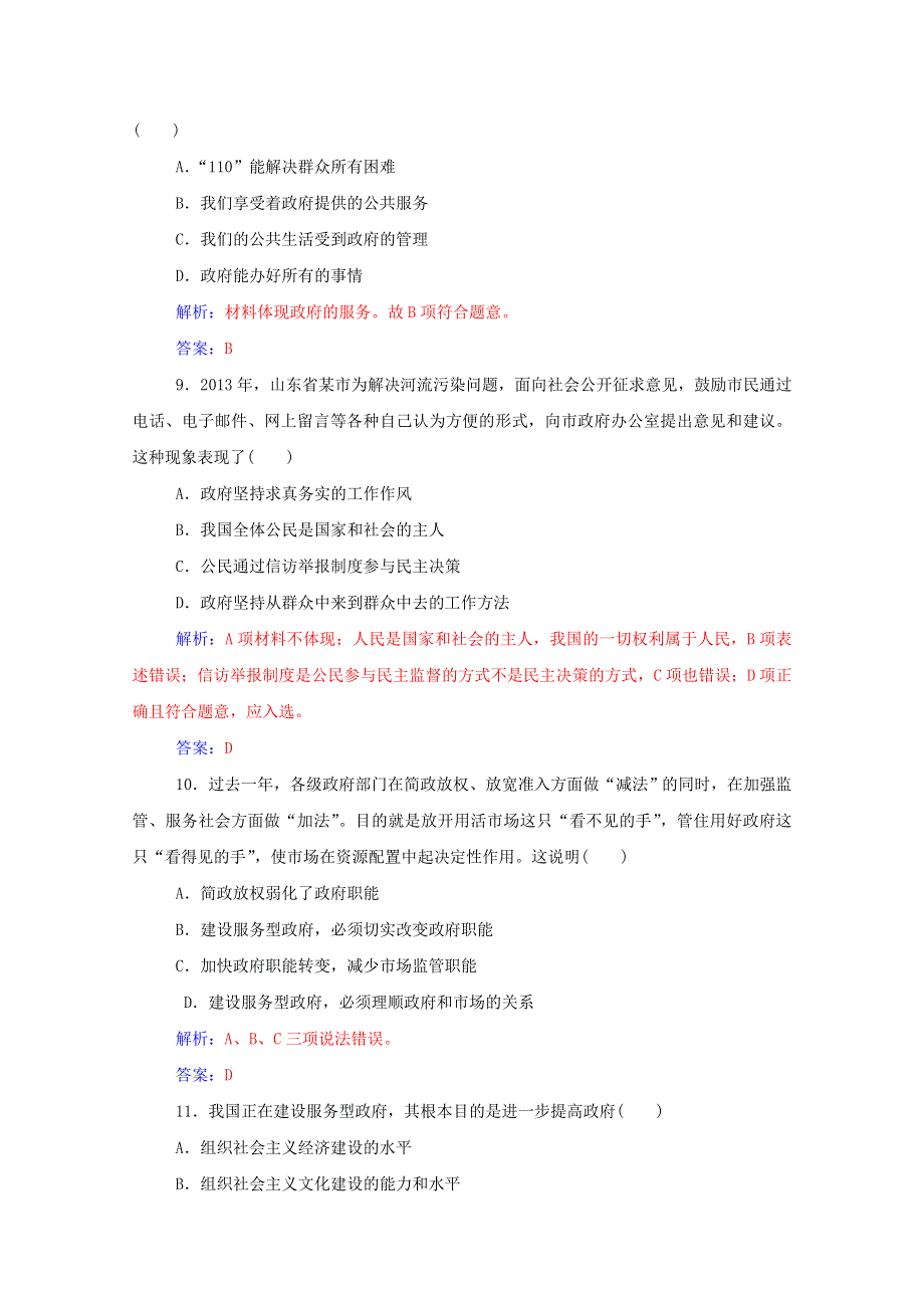 2015年高中政治学业水平考试 热身练22 人教版必修2WORD版含答案.doc_第3页