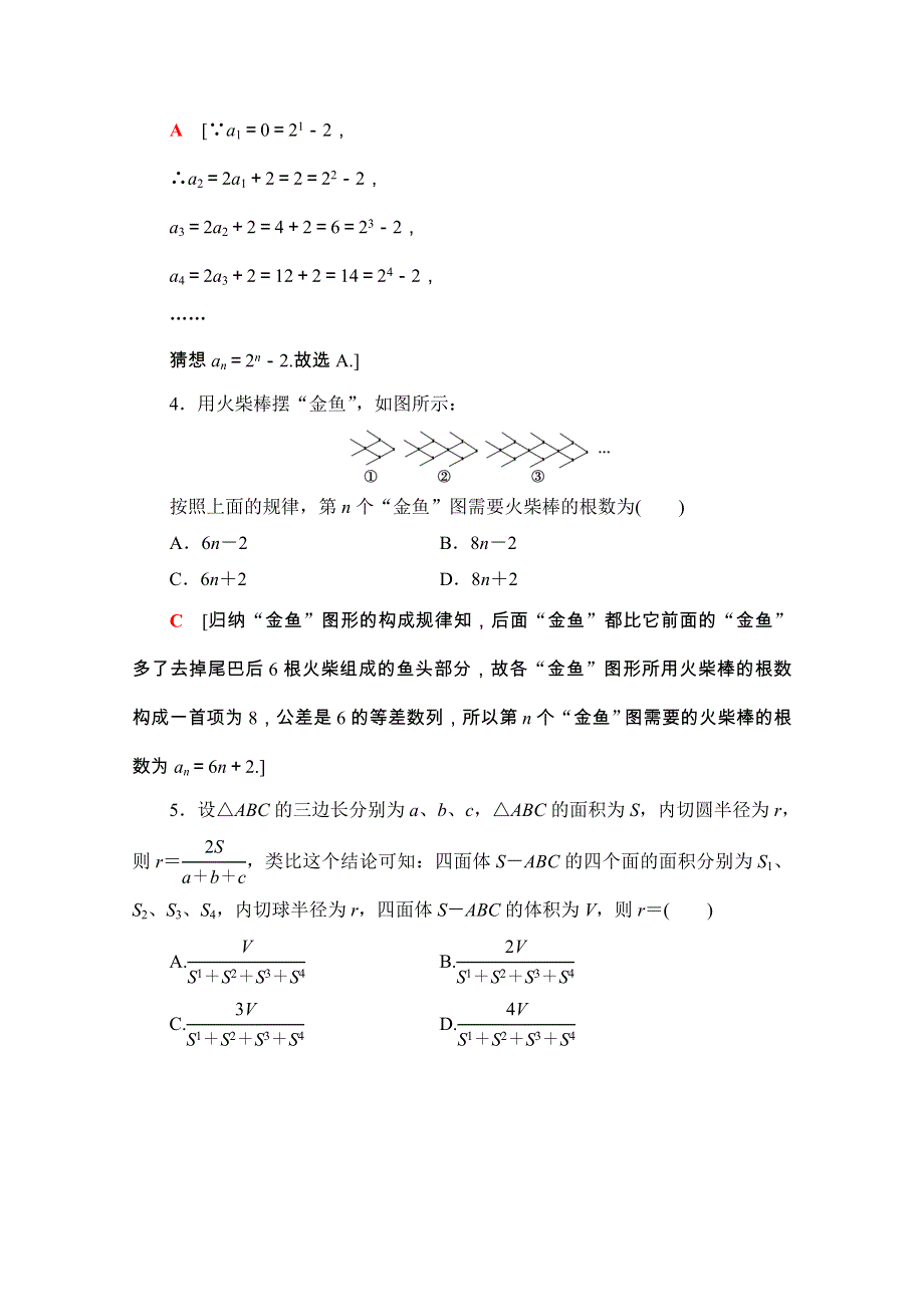 2020-2021学年人教版A数学选修1-2课时分层作业：2-1-1　合情推理 WORD版含解析.doc_第2页