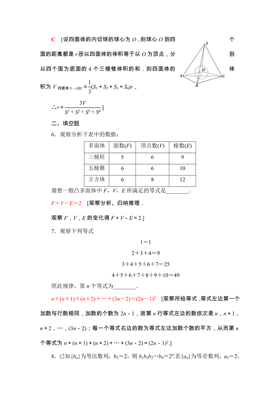 2020-2021学年人教版A数学选修1-2课时分层作业：2-1-1　合情推理 WORD版含解析.doc_第3页