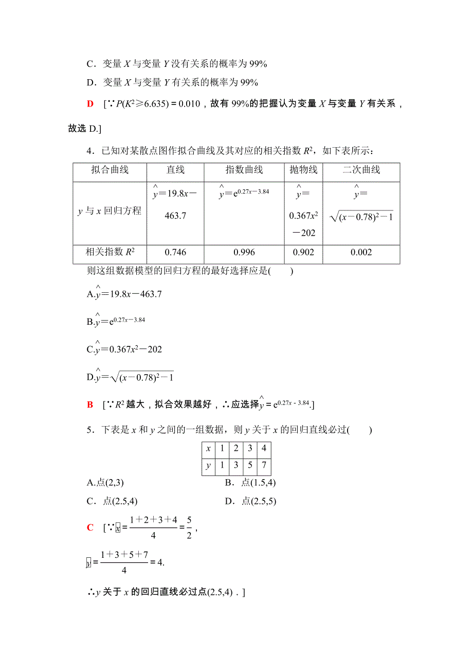 2020-2021学年人教版A数学选修1-2章末综合测评1　统计案例 WORD版含解析.doc_第2页