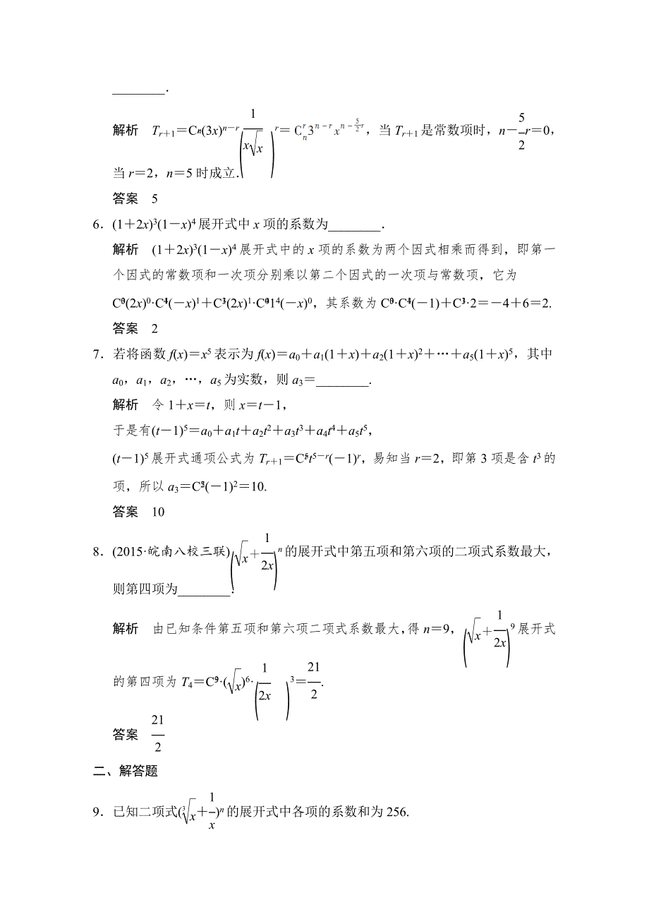 《创新设计》2016届数学一轮（理科）苏教版 江苏专用 课时作业11-3 第十一章 计数原理和随机变量及其分布.doc_第2页