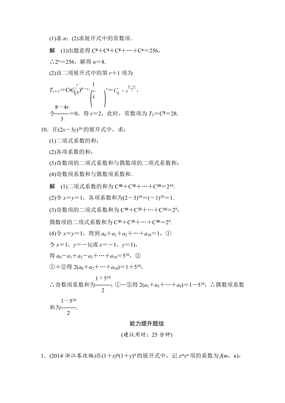 《创新设计》2016届数学一轮（理科）苏教版 江苏专用 课时作业11-3 第十一章 计数原理和随机变量及其分布.doc_第3页