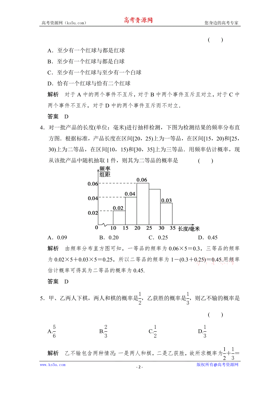 《创新设计》2016届数学一轮（理科）人教B版配套课时作业 第十二章 概率、随机变量及其分布 12-1 .doc_第2页