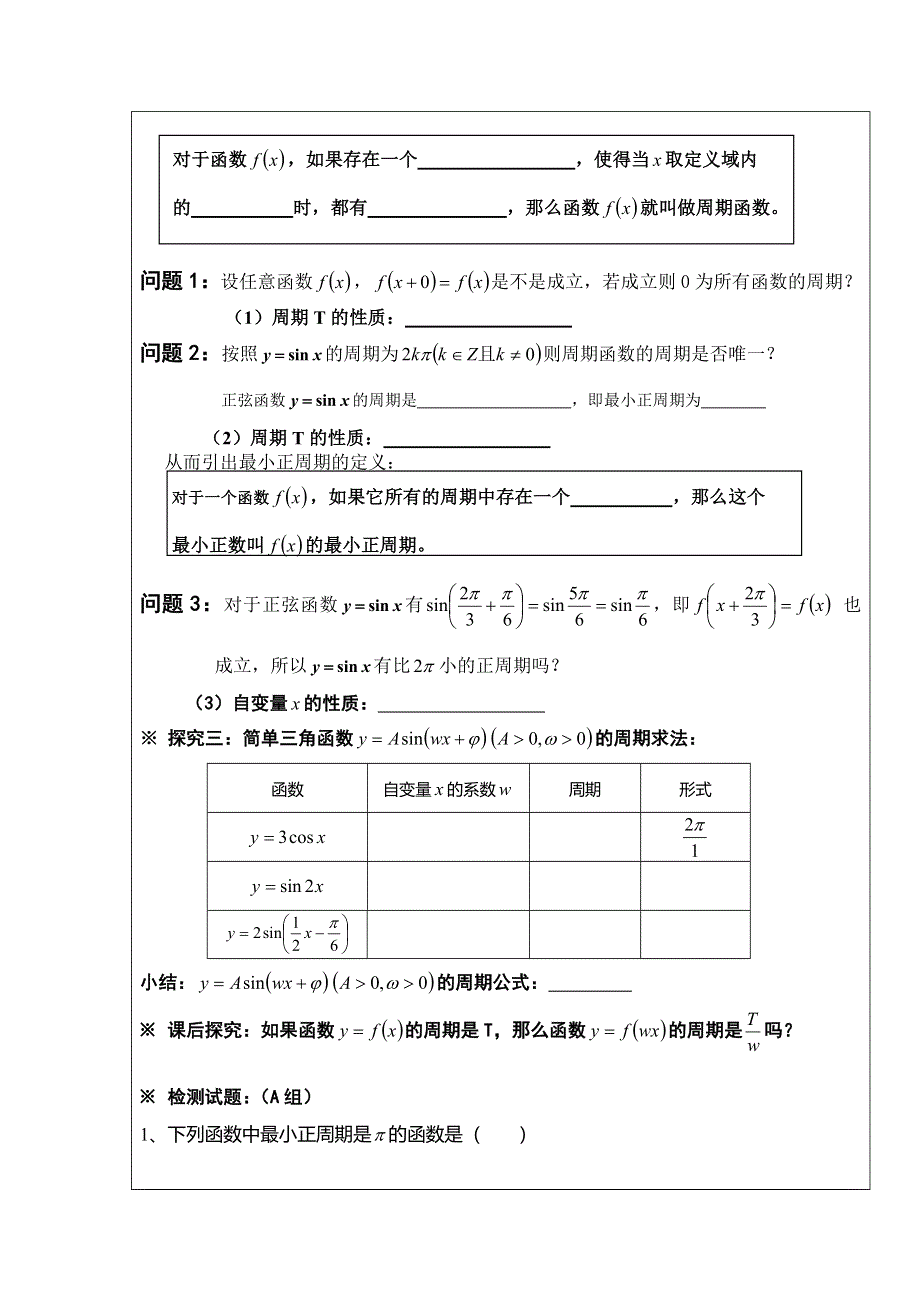 人教A版高中数学必修4精选优课教案 1.4.2利用单位圆中的三角函数线研究正弦函数、余弦函数的性质(1).doc_第3页