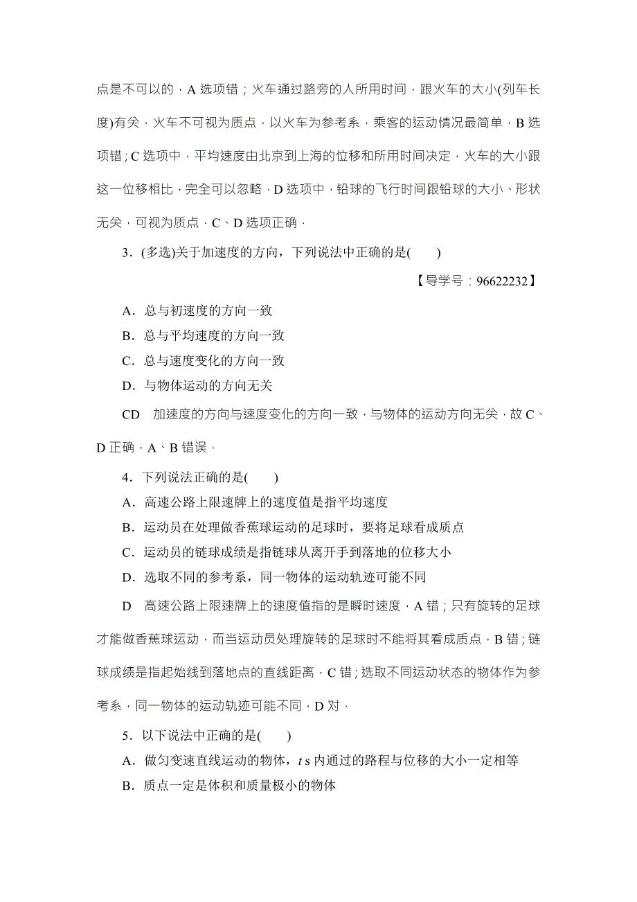 2018届高三物理（江苏）一轮复习练习：必考部分 第1章 第1节 课时强化练1 WORD版含答案.doc_第2页