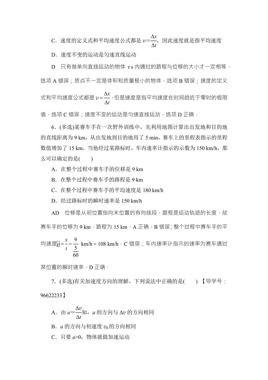 2018届高三物理（江苏）一轮复习练习：必考部分 第1章 第1节 课时强化练1 WORD版含答案.doc_第3页