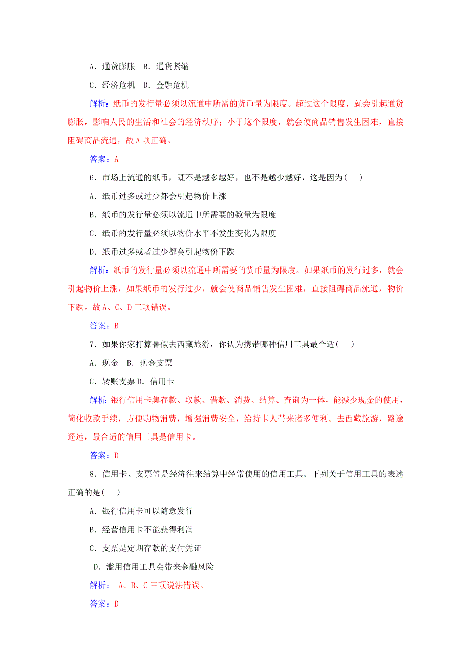 2015年高中政治学业水平考试 热身练9 人教版必修1 WORD版含答案.doc_第2页