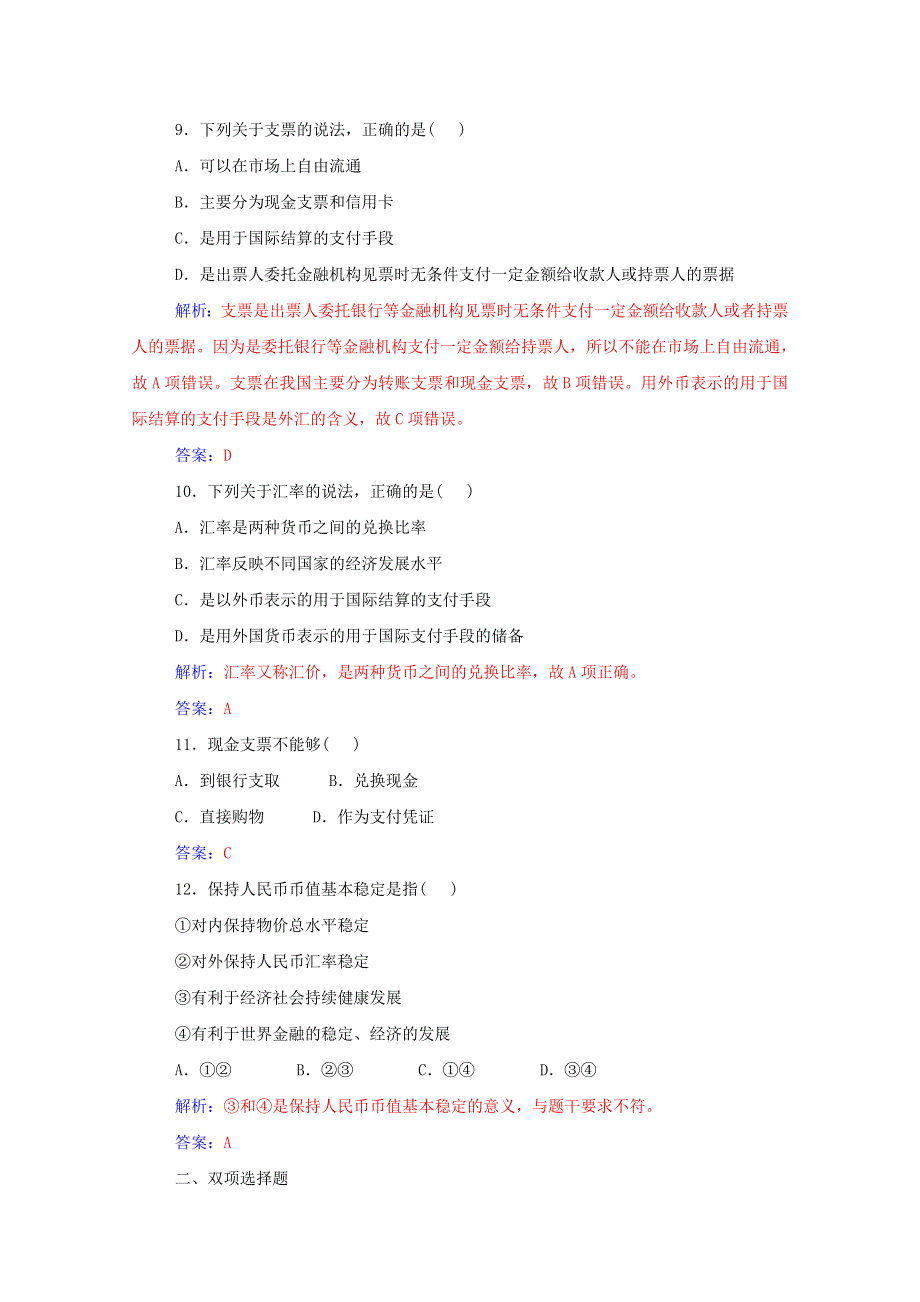 2015年高中政治学业水平考试 热身练9 人教版必修1 WORD版含答案.doc_第3页