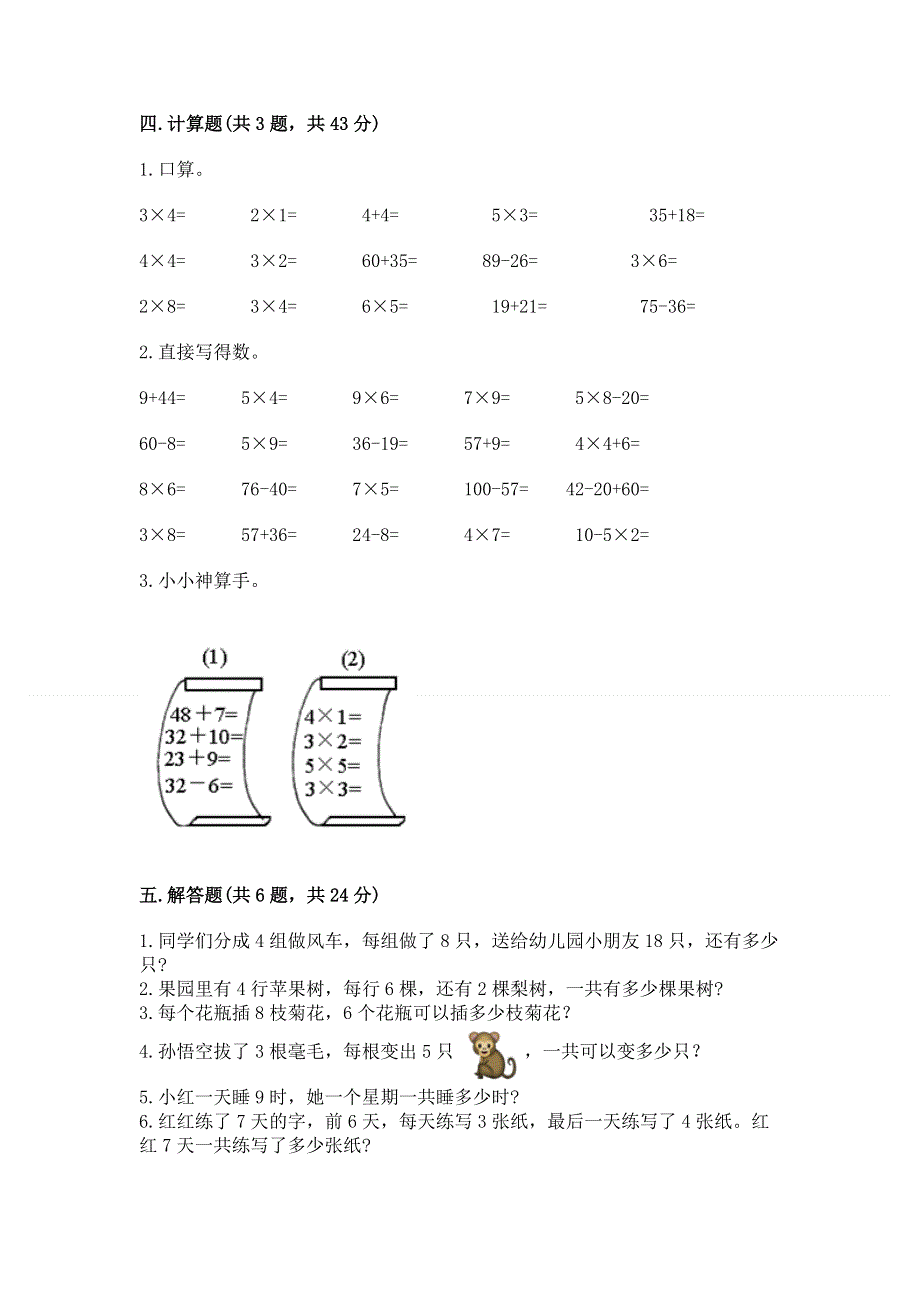 小学数学二年级《表内乘法》同步练习题免费答案.docx_第3页