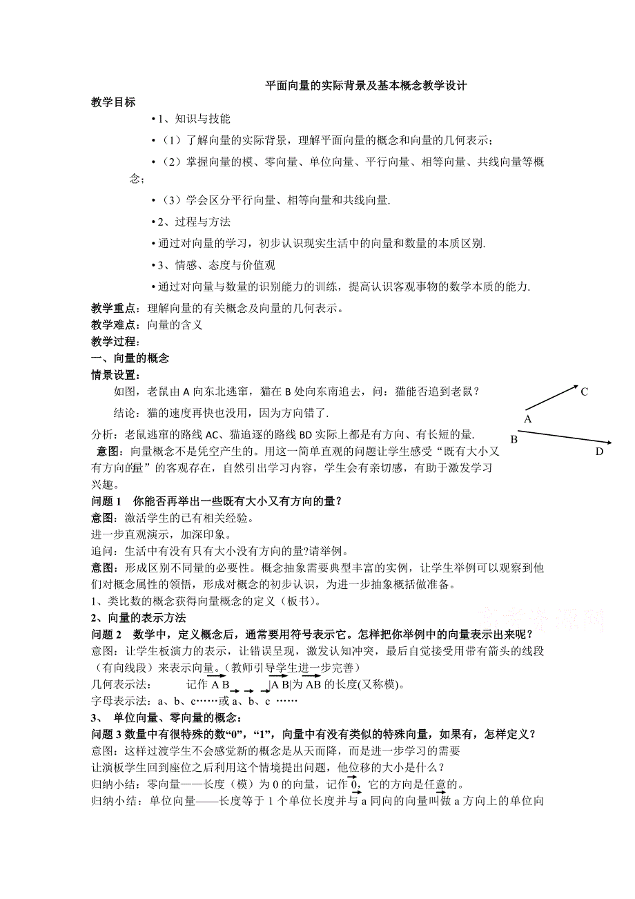 人教A版高中数学必修4 精选优课教案 2.1 平面向量的实际背景及基本概念（通用）2.doc_第1页