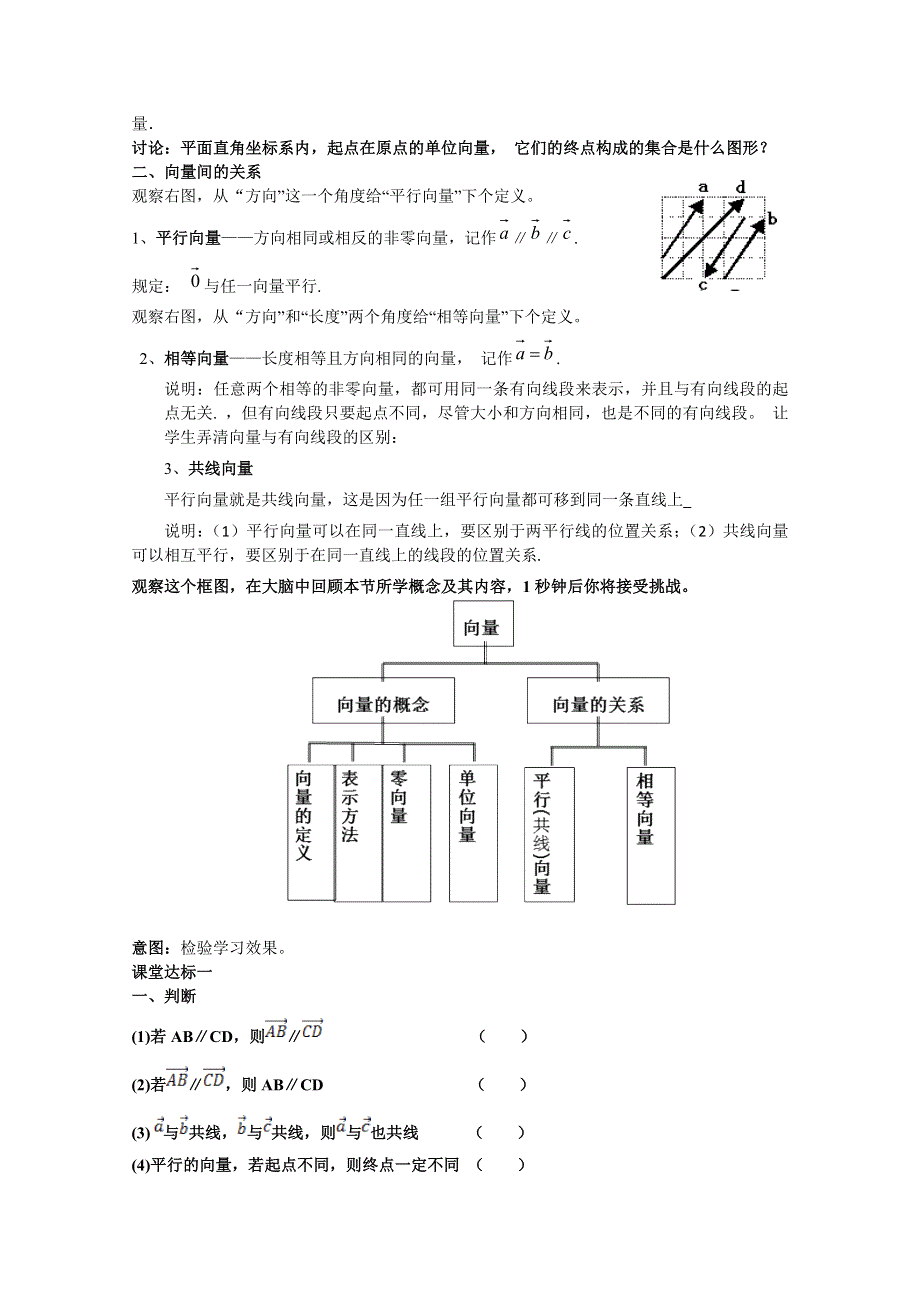 人教A版高中数学必修4 精选优课教案 2.1 平面向量的实际背景及基本概念（通用）2.doc_第2页