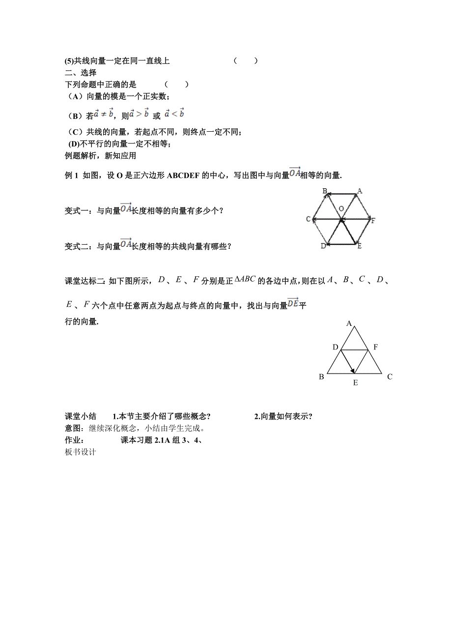 人教A版高中数学必修4 精选优课教案 2.1 平面向量的实际背景及基本概念（通用）2.doc_第3页