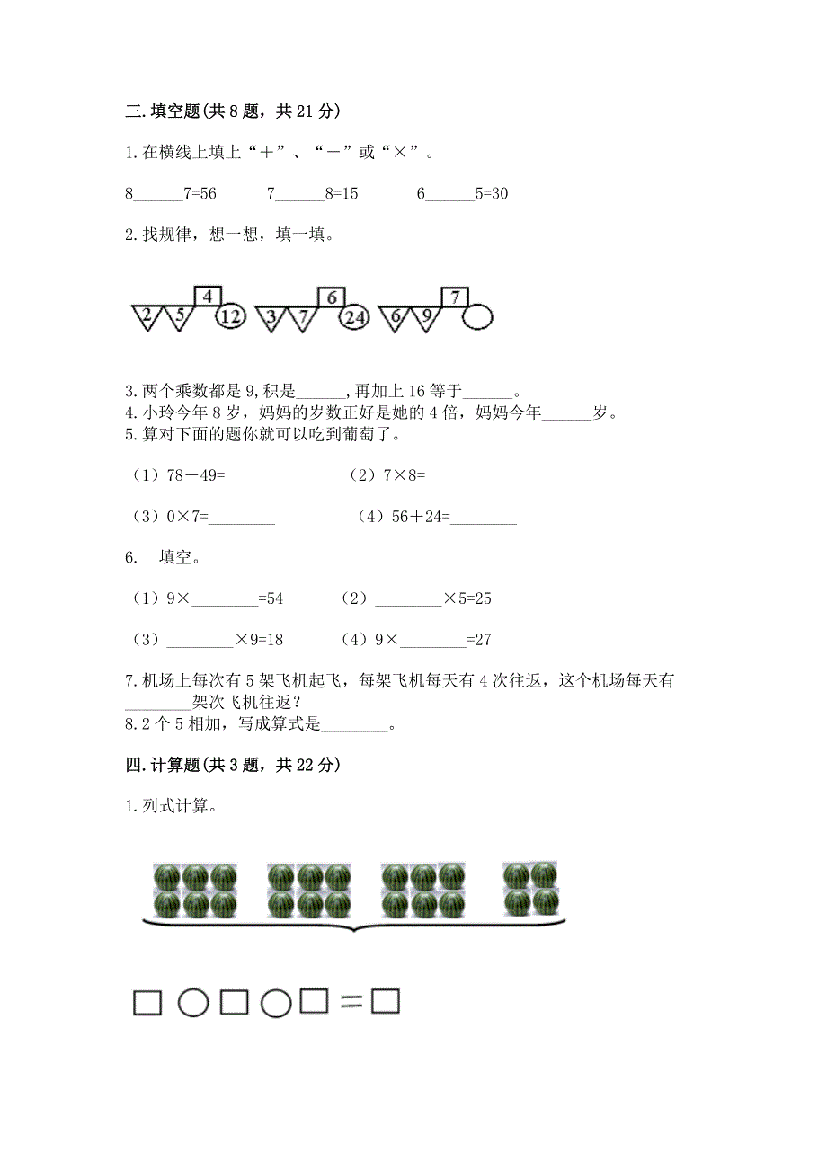 小学数学二年级《表内乘法》同步练习题及参考答案【培优a卷】.docx_第2页