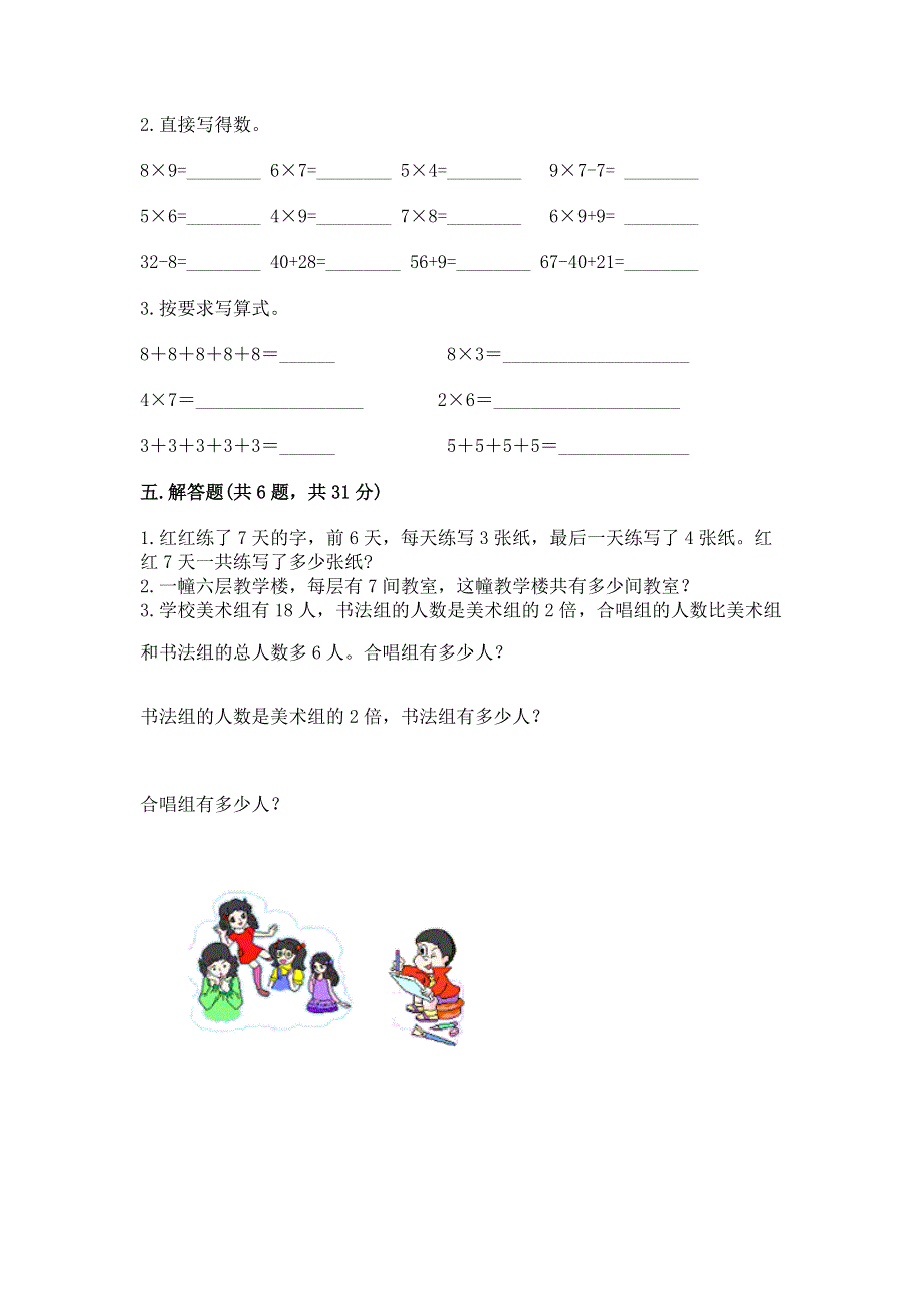 小学数学二年级《表内乘法》同步练习题及参考答案【培优a卷】.docx_第3页