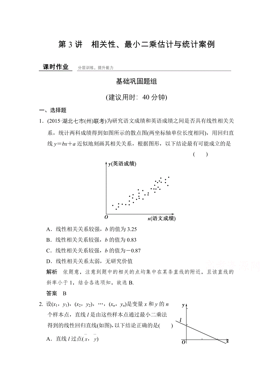 《创新设计》2016届数学一轮（文科）北师大版 课时作业10-3 第十章统计、统计案例与概率.doc_第1页