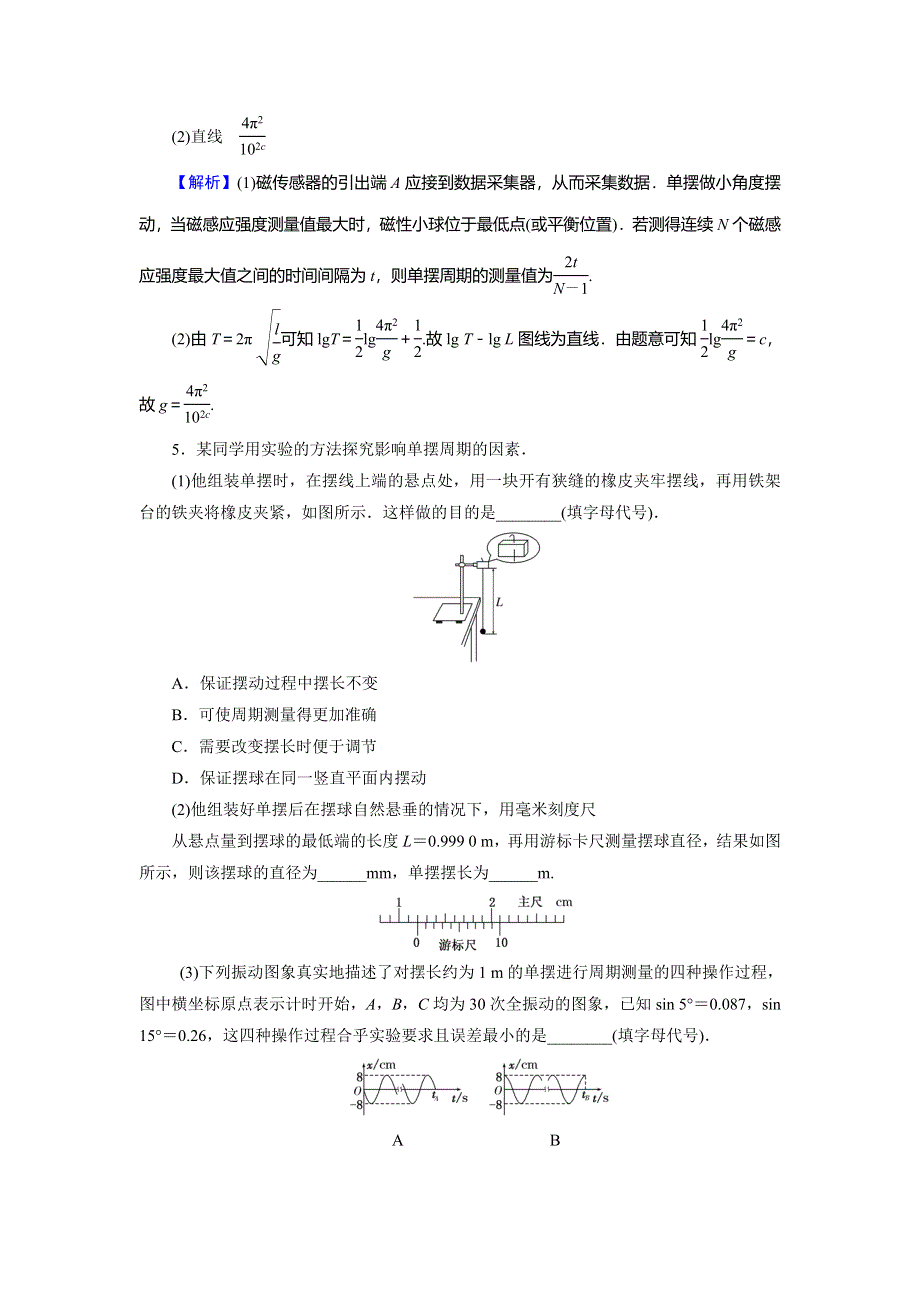 2018届高三物理高考总复习课后提能演练：选修3-4 实验1用单摆测定重力加速度 WORD版含解析.doc_第3页
