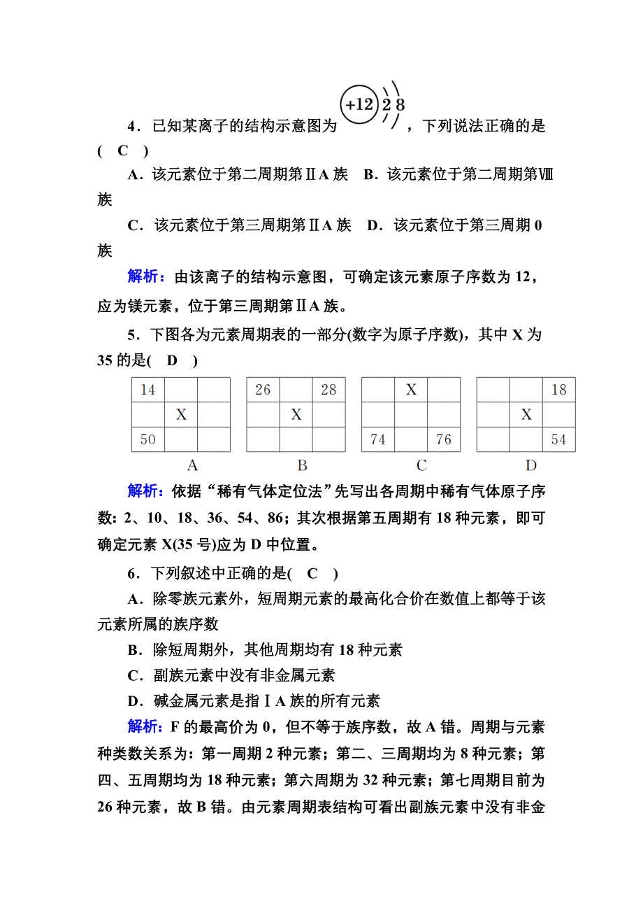 2020-2021学年人教版化学必修2课后作业：1-1-1 元素周期表 WORD版含解析.DOC_第2页