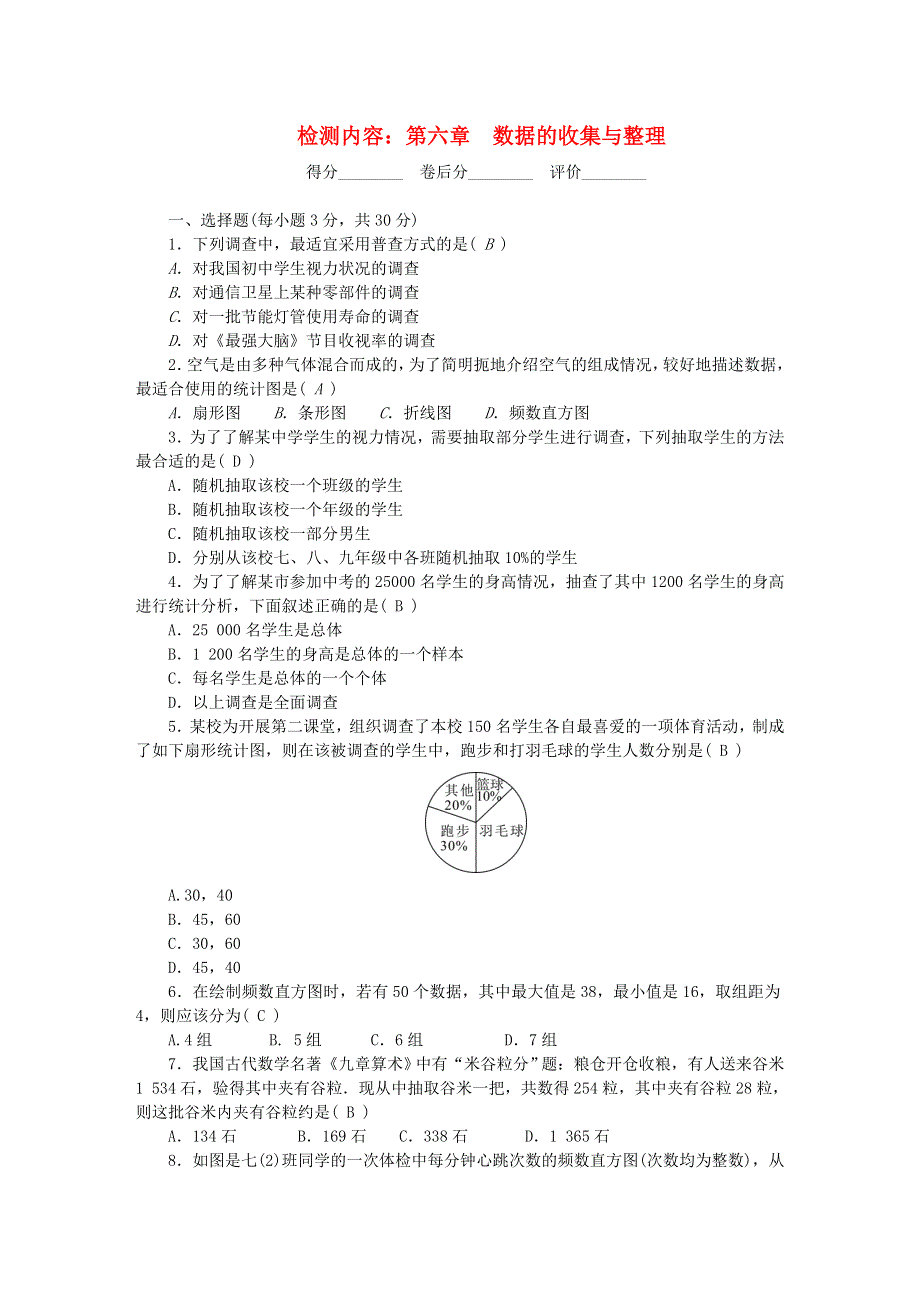 2022七年级数学上册 第六章 数据的收集与整理检测 （新版）北师大版.doc_第1页