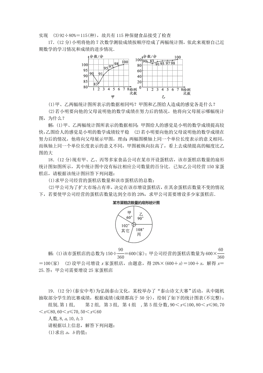 2022七年级数学上册 第六章 数据的收集与整理检测 （新版）北师大版.doc_第3页