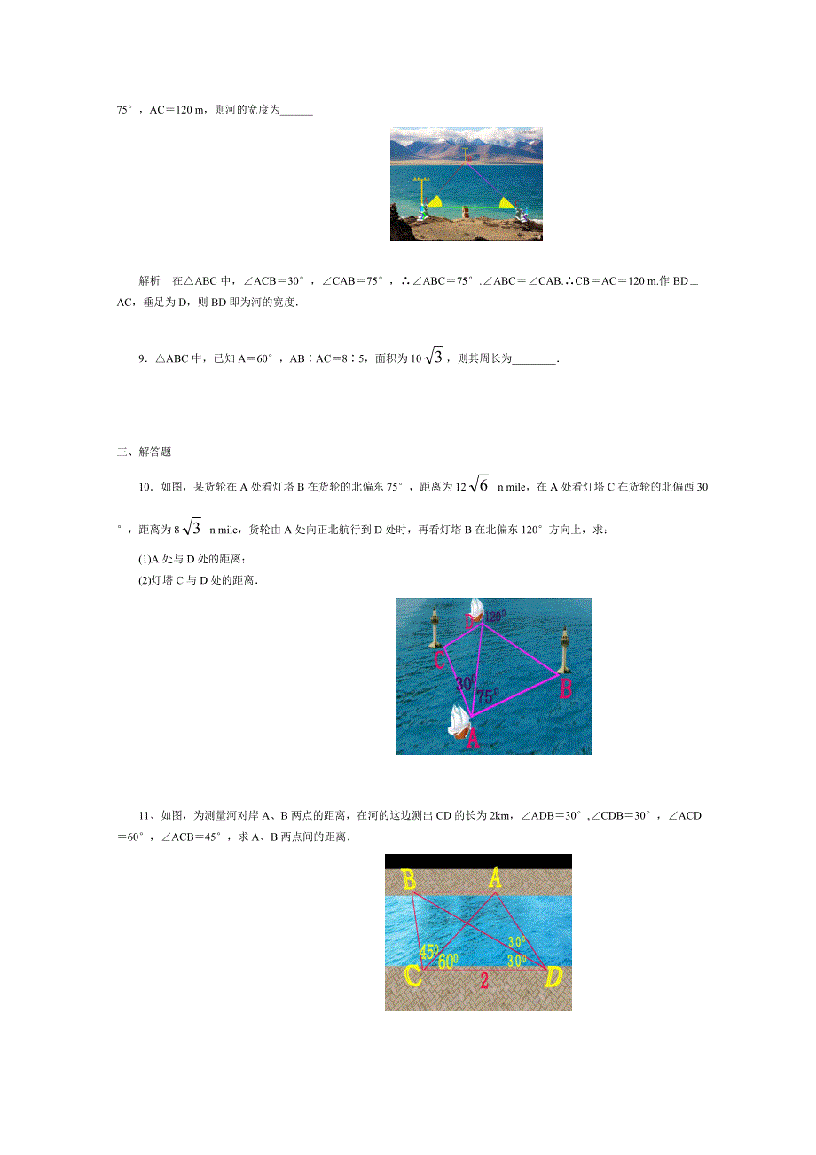 人教A版高中数学必修5精选优课习题 1.2应用举例例题.doc_第3页