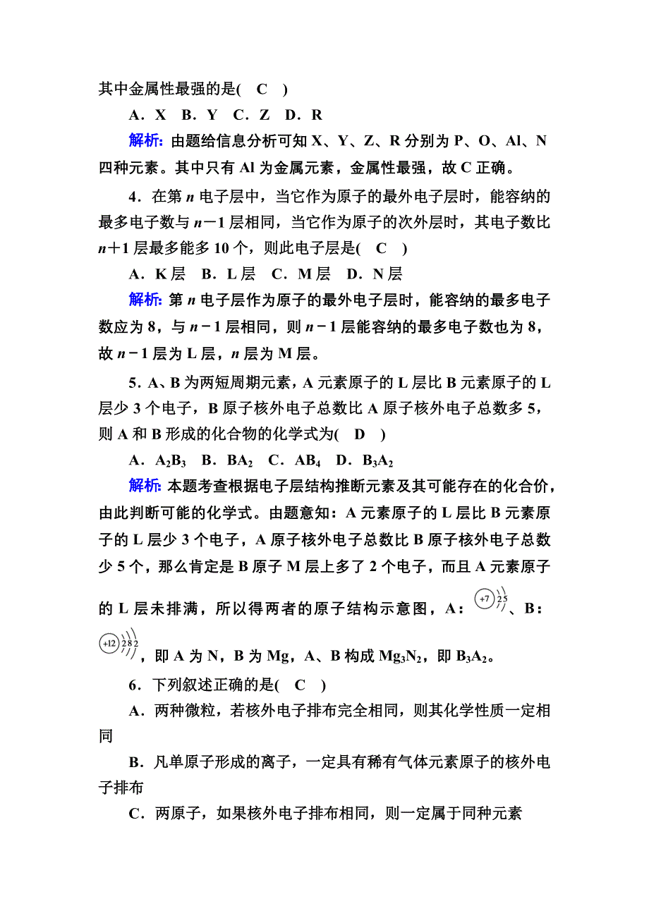 2020-2021学年人教版化学必修2课后作业：1-2-1 原子核外电子排布 WORD版含解析.DOC_第2页