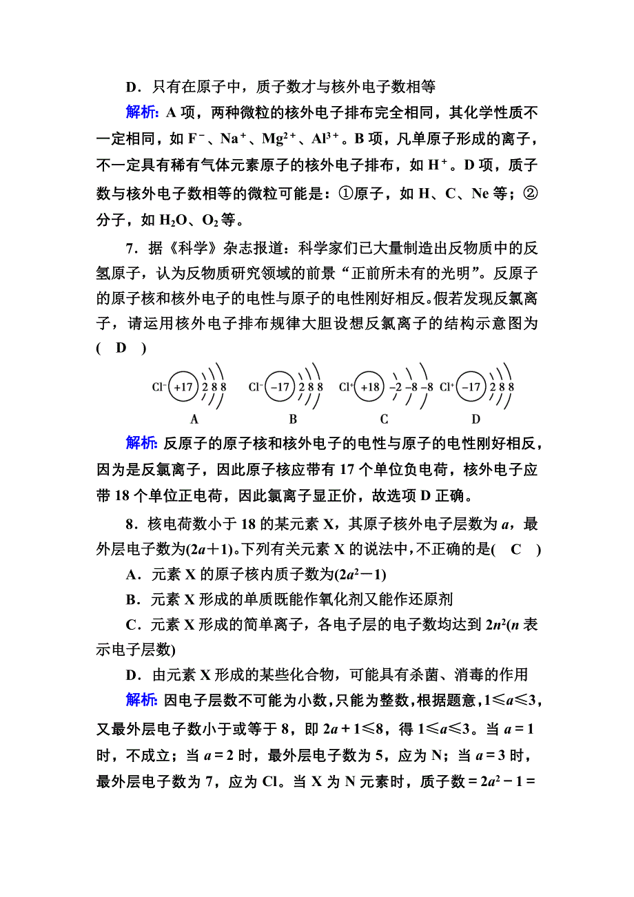 2020-2021学年人教版化学必修2课后作业：1-2-1 原子核外电子排布 WORD版含解析.DOC_第3页