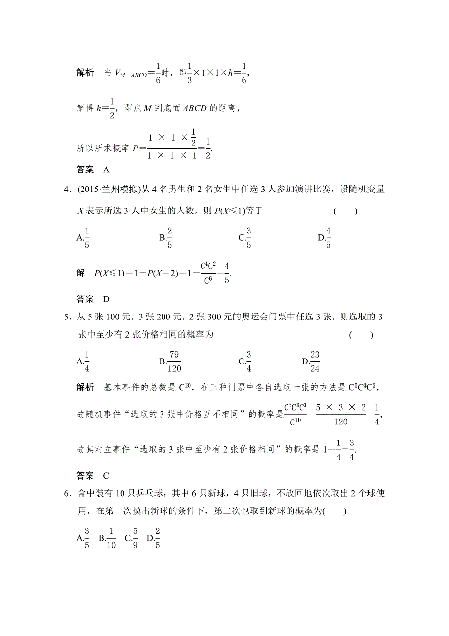 《创新设计》2016届数学一轮（理科）人教B版配套课时作业 第十二章 概率、随机变量及其分布 阶段回扣练12 .doc_第2页