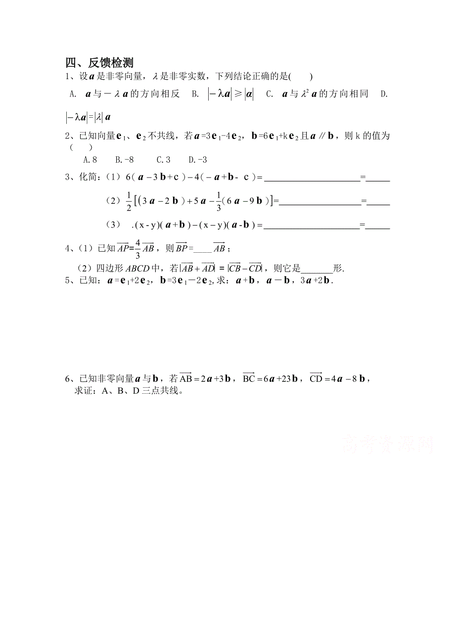 人教A版高中数学必修4 精选优课习题 2.2.3 向量数乘运算及其几何意义.doc_第1页