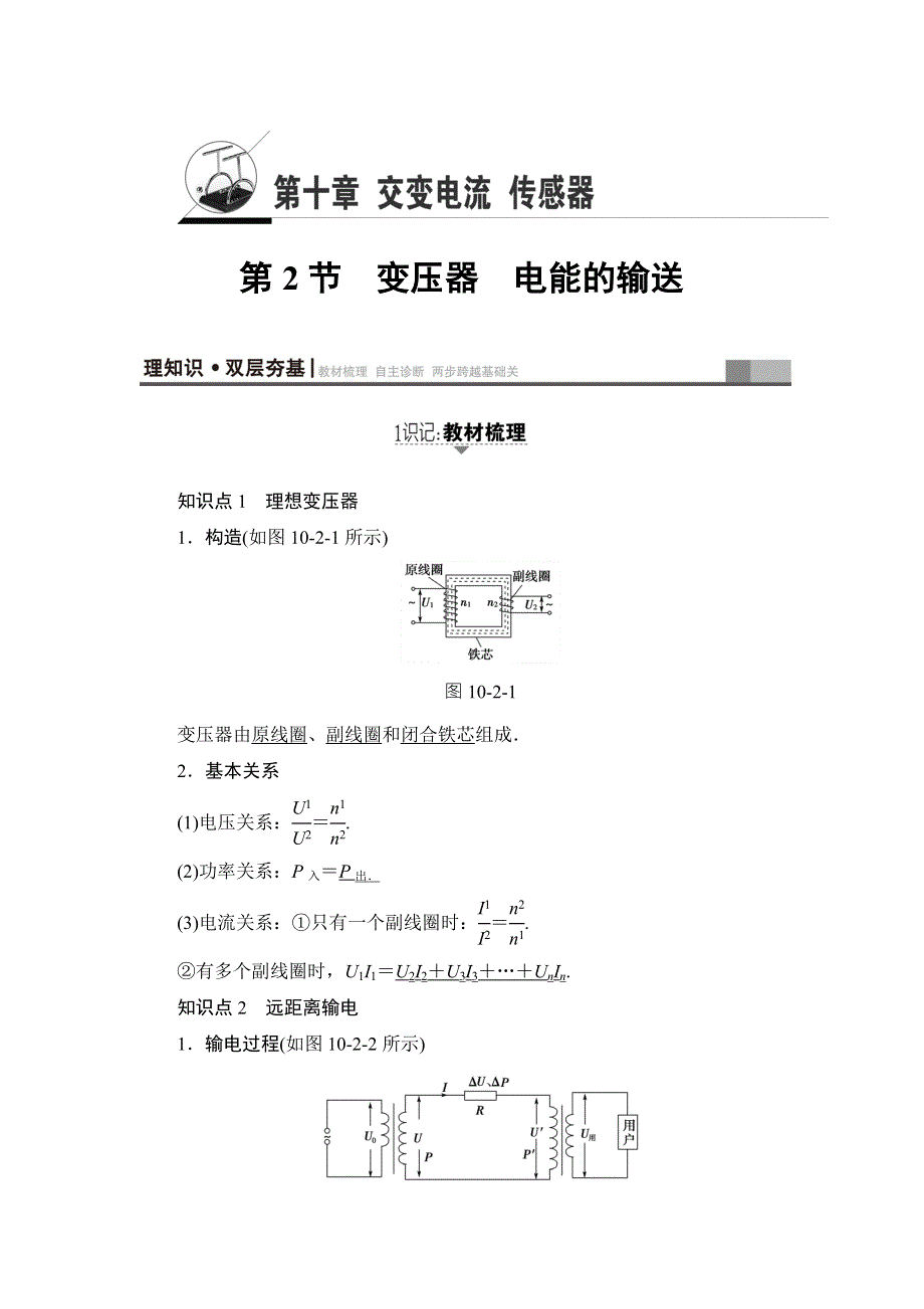 2018届高三物理（江苏）一轮复习练习：必考部分 第10章 第2节 变压器 电能的输送 WORD版含答案.doc_第1页