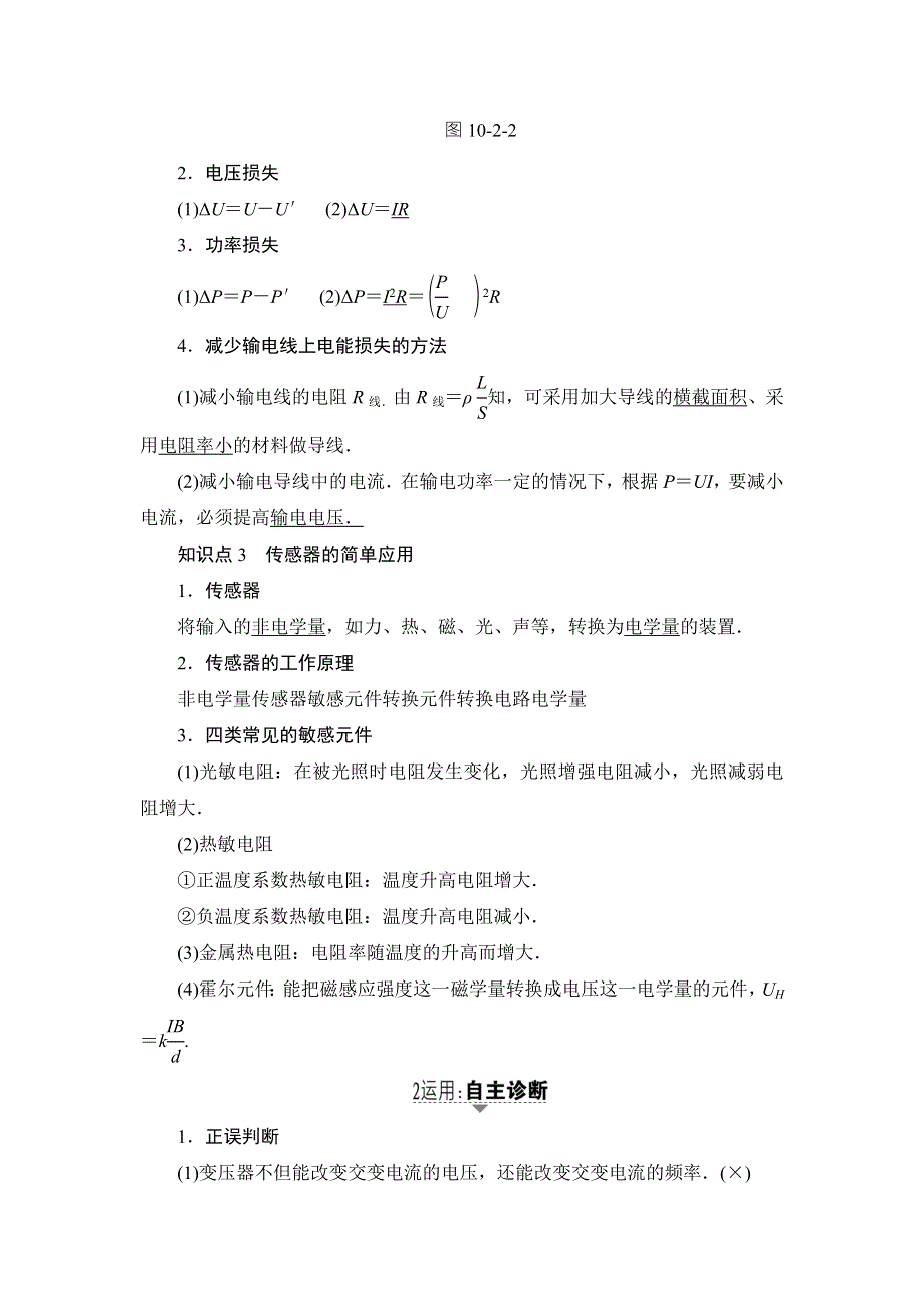 2018届高三物理（江苏）一轮复习练习：必考部分 第10章 第2节 变压器 电能的输送 WORD版含答案.doc_第2页