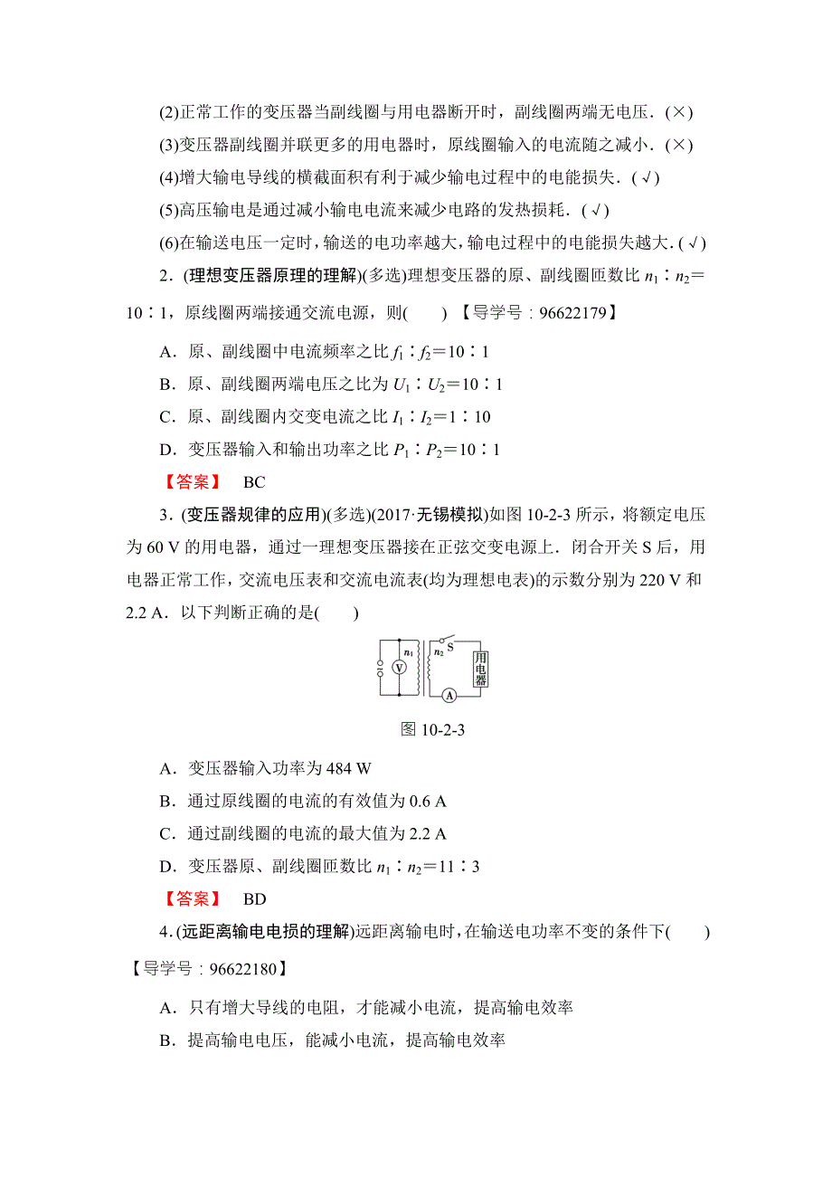 2018届高三物理（江苏）一轮复习练习：必考部分 第10章 第2节 变压器 电能的输送 WORD版含答案.doc_第3页